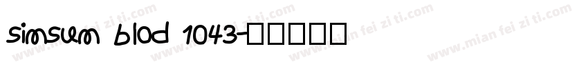 simsum blod 1043字体转换